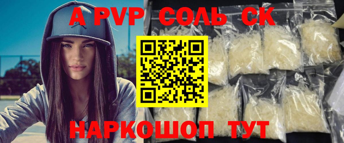 как найти   A-PVP СК  Волхов  APVP Crystall  Вход с VPN  Альфа ПВП Соль 
