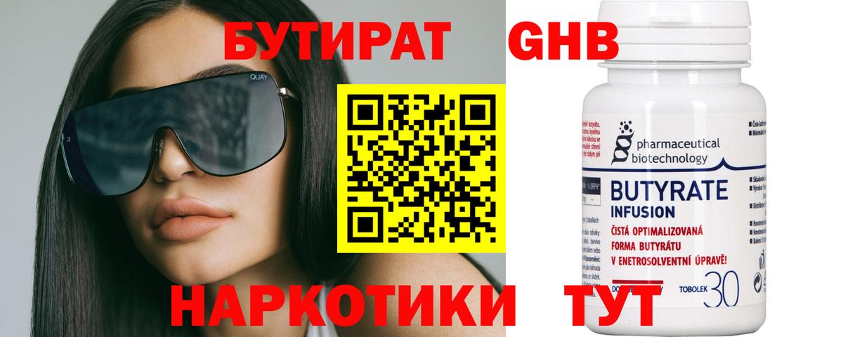 БУТИРАТ оксибутират Волхов