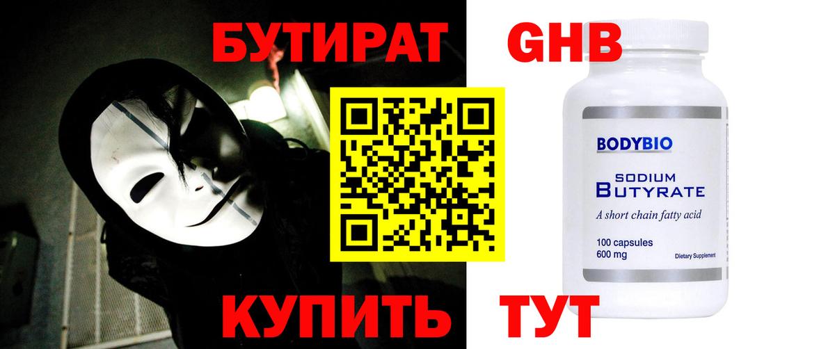 Бутират  Бутират оксана  Вход с VPN  Волхов 