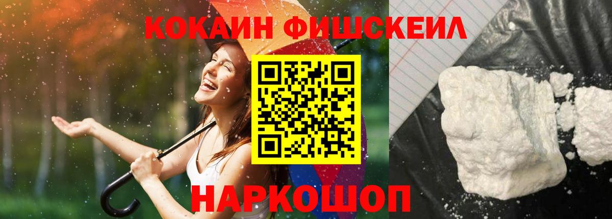 КОКАИН Fish Scale Волхов