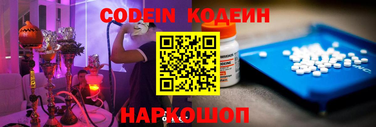 Кодеин напиток Lean (лин) Волхов