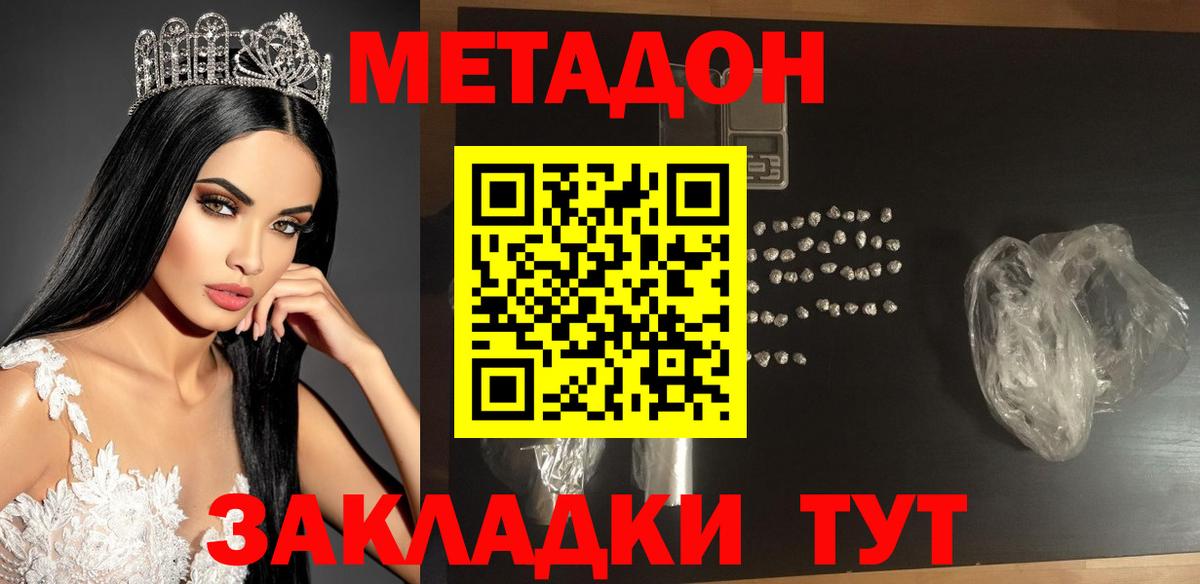 МЕТАДОН мёд  Метадон кристалл  Волхов  Вход с VPN 